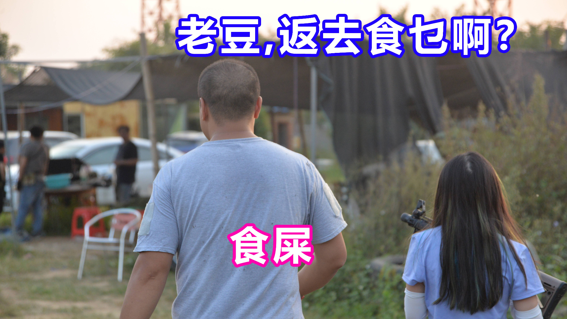 南宁三津码头水弹场地营业结束纪念